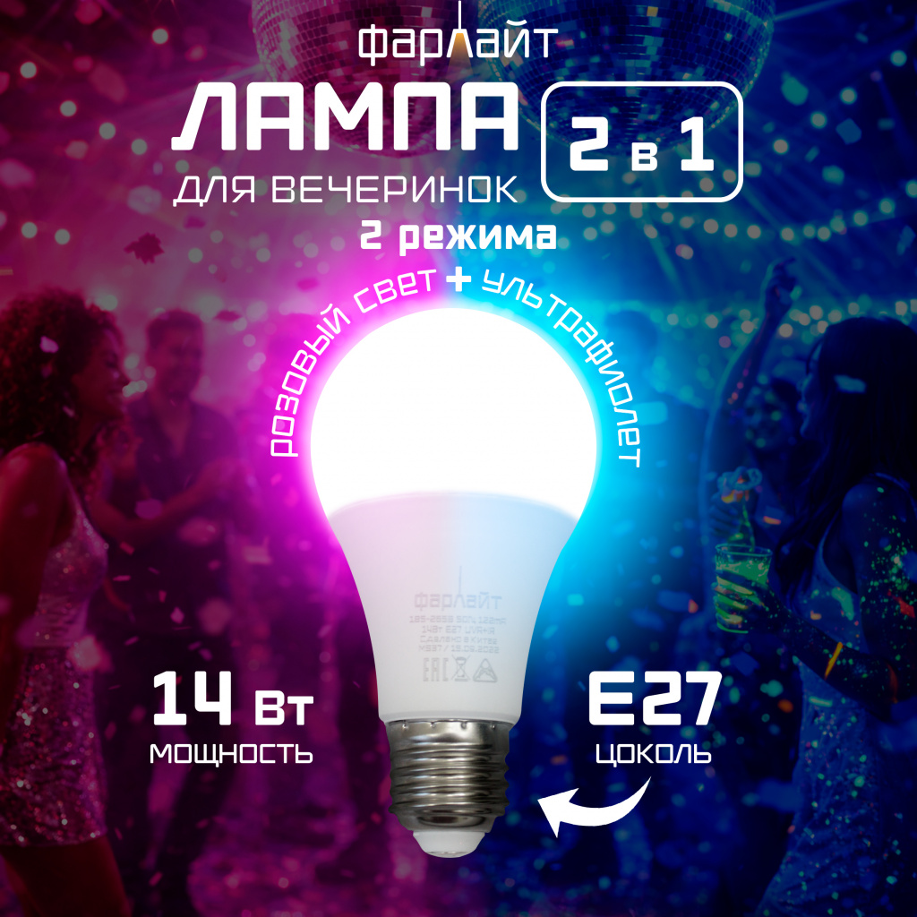 Лампа для вечеринок.jpg Лампа для вечеринок.jpg